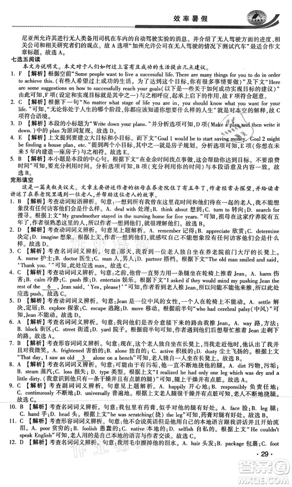 江蘇人民出版社2021效率暑假初升高銜接英語(yǔ)答案