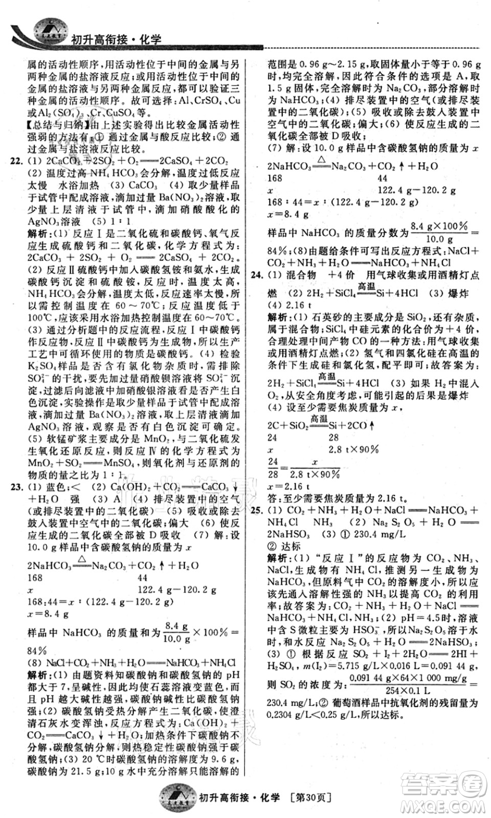 江蘇人民出版社2021效率暑假初升高銜接化學(xué)答案