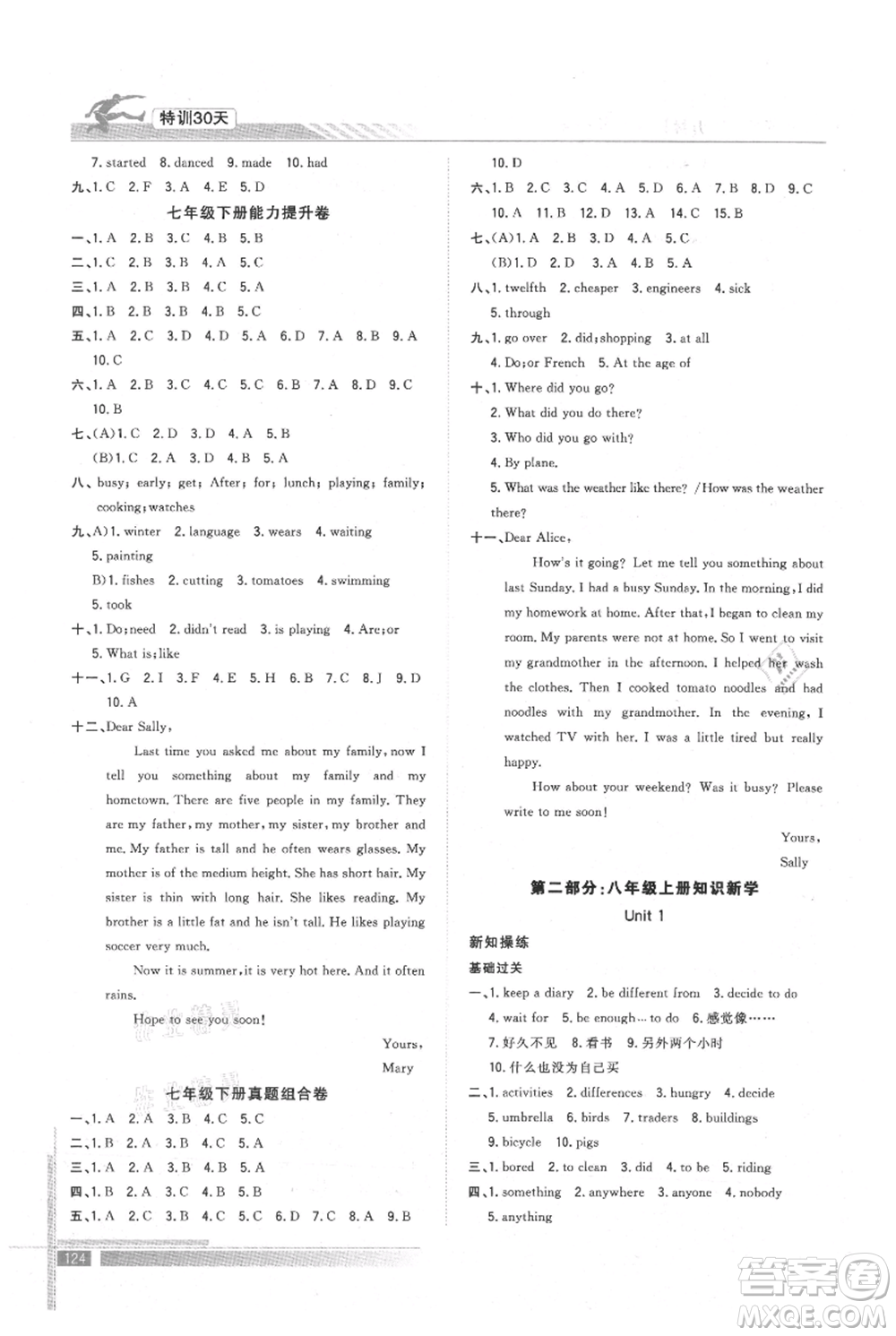 武漢出版社2021提優(yōu)特訓(xùn)30天銜接教材七升八英語(yǔ)參考答案