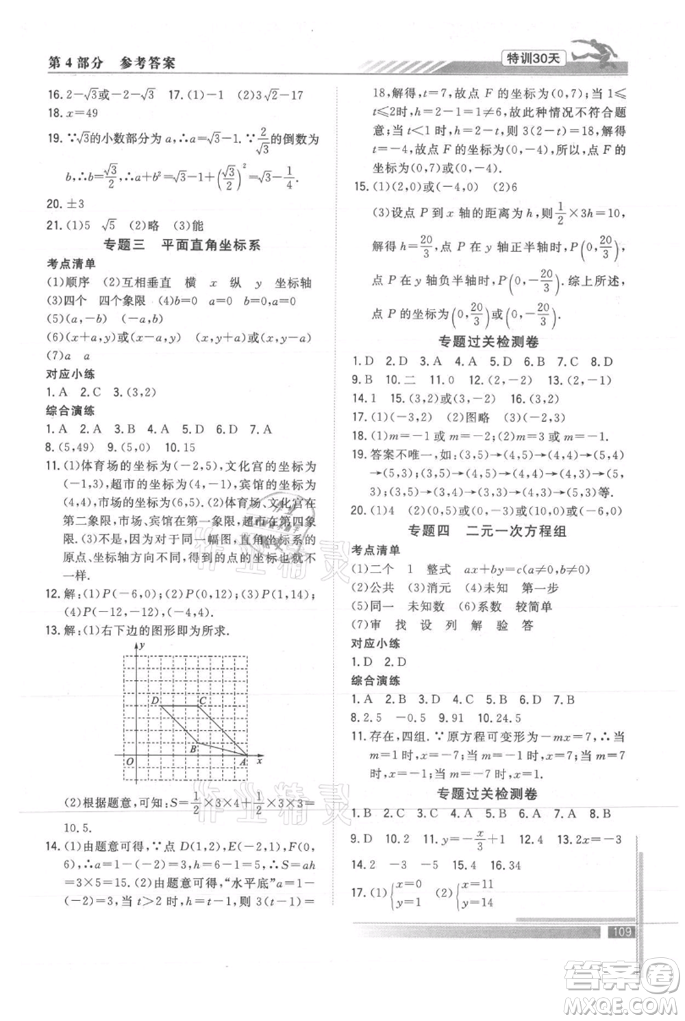 武漢出版社2021提優(yōu)特訓30天銜接教材七升八數(shù)學參考答案