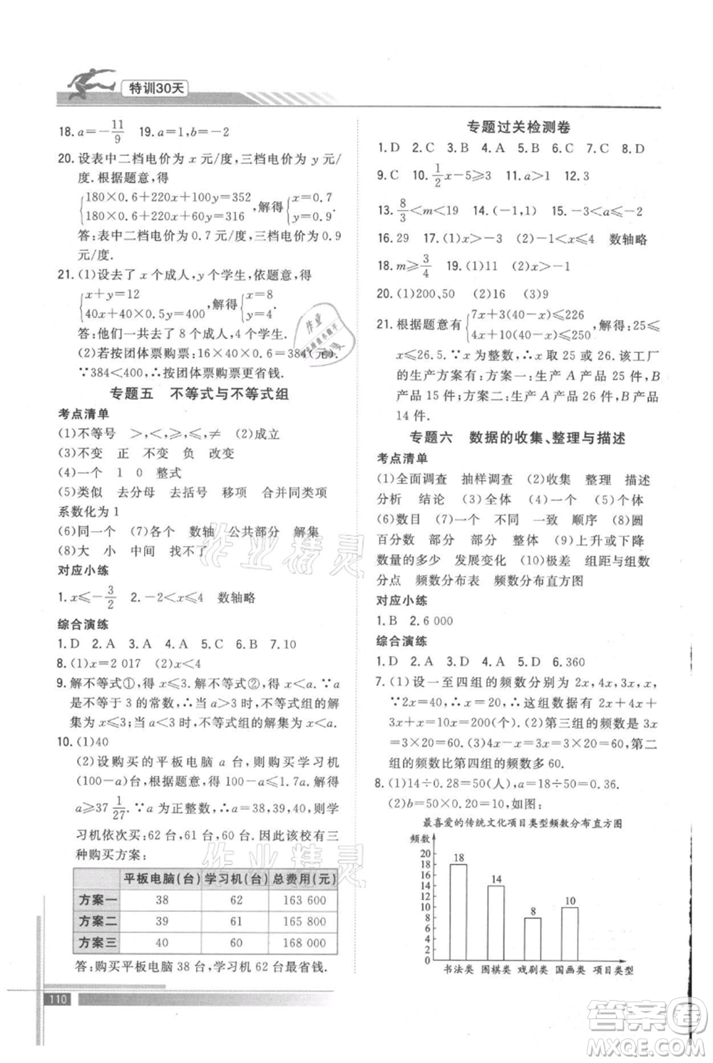 武漢出版社2021提優(yōu)特訓30天銜接教材七升八數(shù)學參考答案