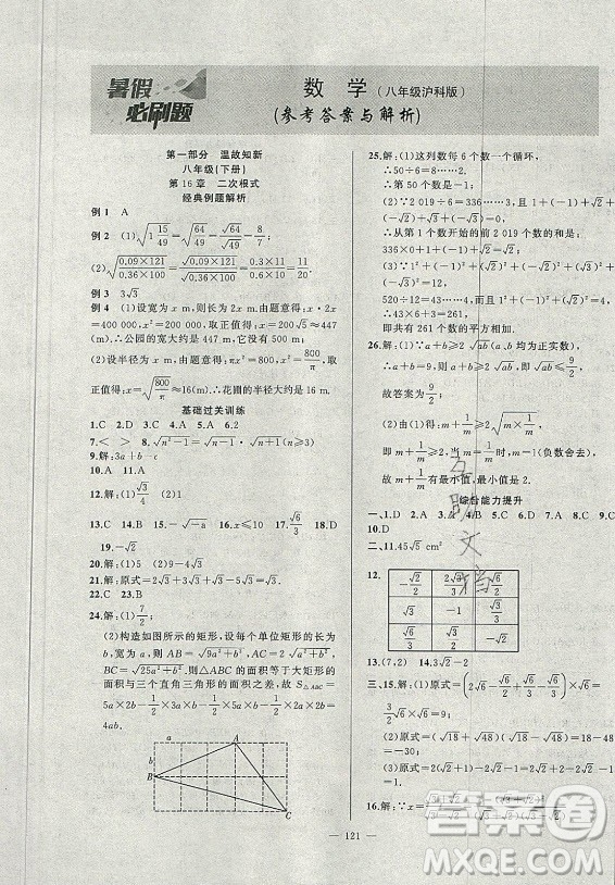 安徽大學(xué)出版社2021假期總動員暑假必刷題數(shù)學(xué)八年級滬科版答案