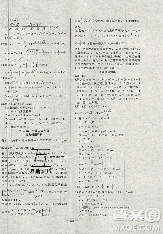 安徽大學(xué)出版社2021假期總動員暑假必刷題數(shù)學(xué)八年級滬科版答案