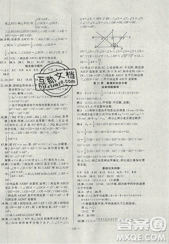 安徽大學(xué)出版社2021假期總動員暑假必刷題數(shù)學(xué)八年級滬科版答案