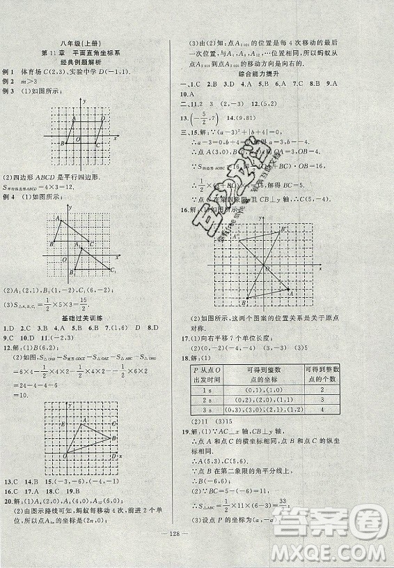 安徽大學(xué)出版社2021假期總動員暑假必刷題數(shù)學(xué)八年級滬科版答案