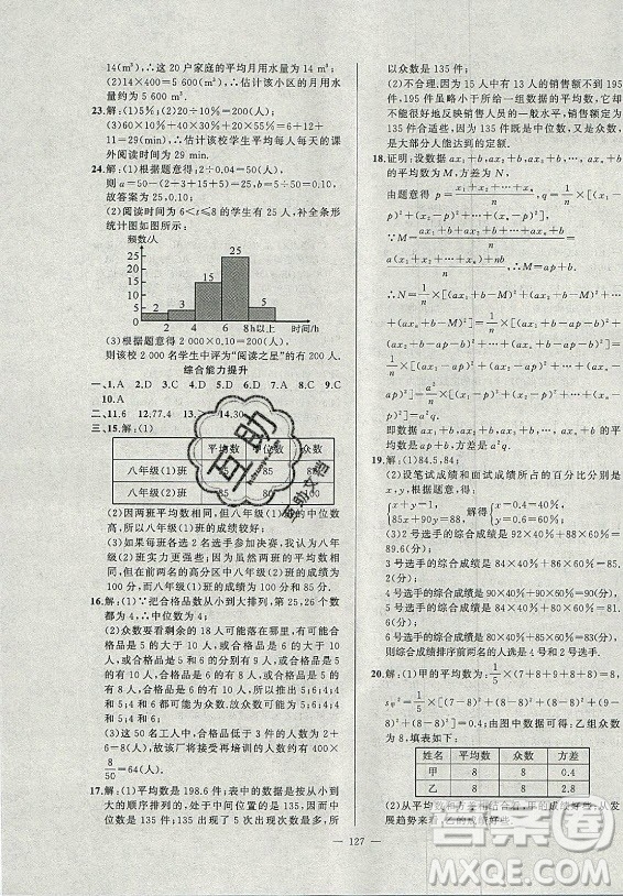 安徽大學(xué)出版社2021假期總動員暑假必刷題數(shù)學(xué)八年級滬科版答案