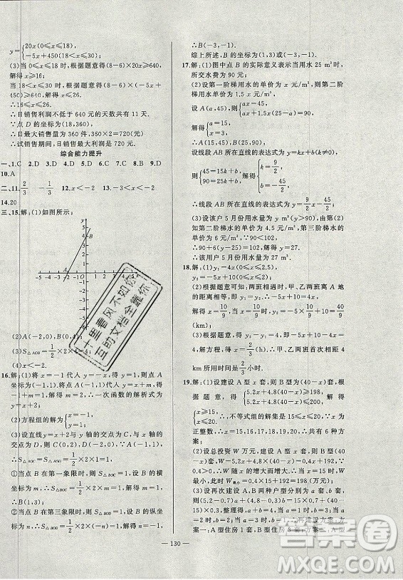 安徽大學(xué)出版社2021假期總動員暑假必刷題數(shù)學(xué)八年級滬科版答案