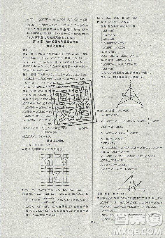 安徽大學(xué)出版社2021假期總動員暑假必刷題數(shù)學(xué)八年級滬科版答案