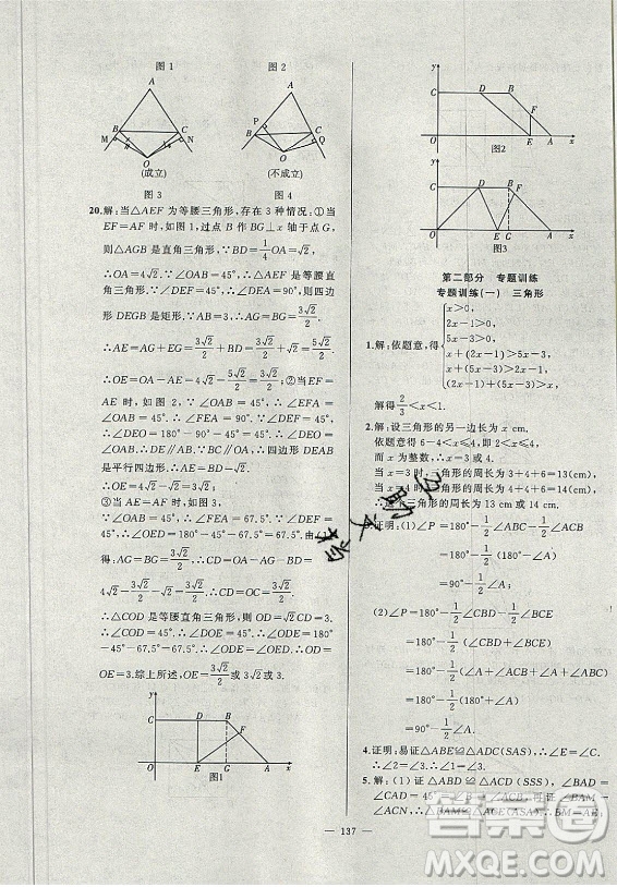 安徽大學(xué)出版社2021假期總動員暑假必刷題數(shù)學(xué)八年級滬科版答案