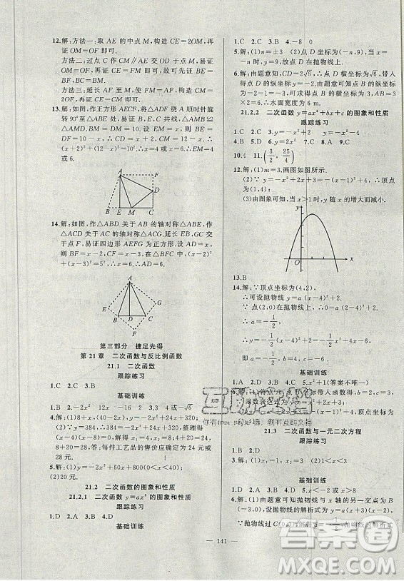 安徽大學(xué)出版社2021假期總動員暑假必刷題數(shù)學(xué)八年級滬科版答案