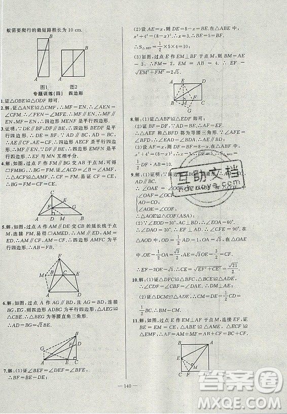 安徽大學(xué)出版社2021假期總動員暑假必刷題數(shù)學(xué)八年級滬科版答案