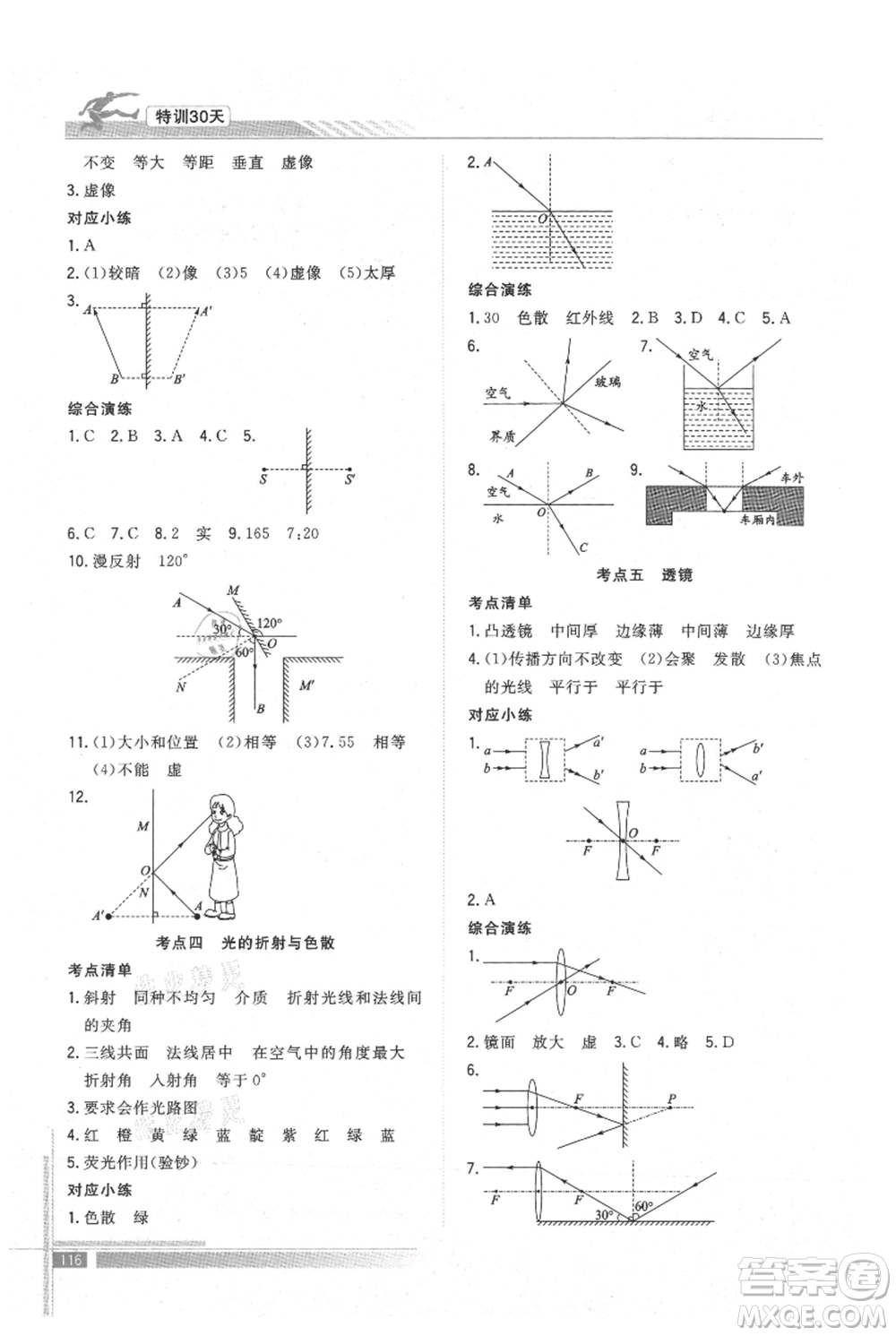 武漢出版社2021提優(yōu)特訓(xùn)30天銜接教材七升八物理參考答案