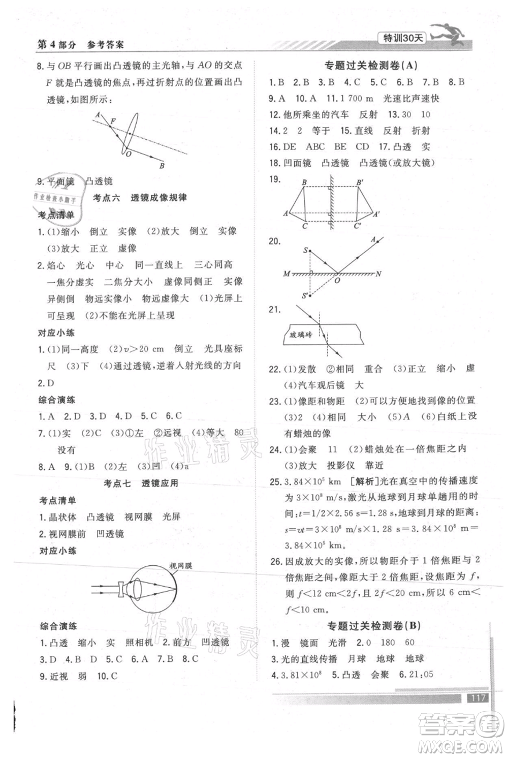 武漢出版社2021提優(yōu)特訓(xùn)30天銜接教材七升八物理參考答案