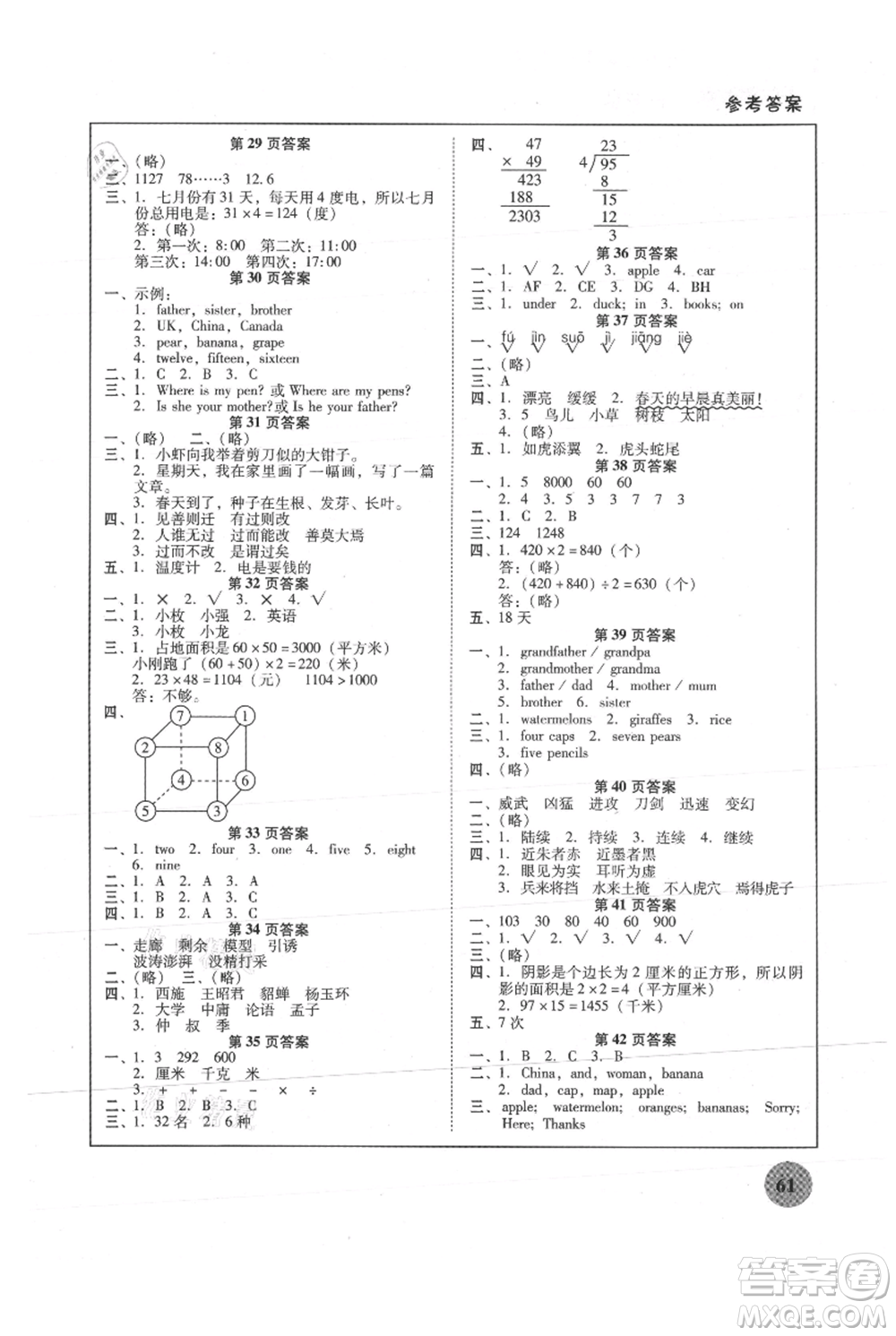 廣東教育出版社2021南粵學(xué)典快樂暑假三年級(jí)合訂本參考答案