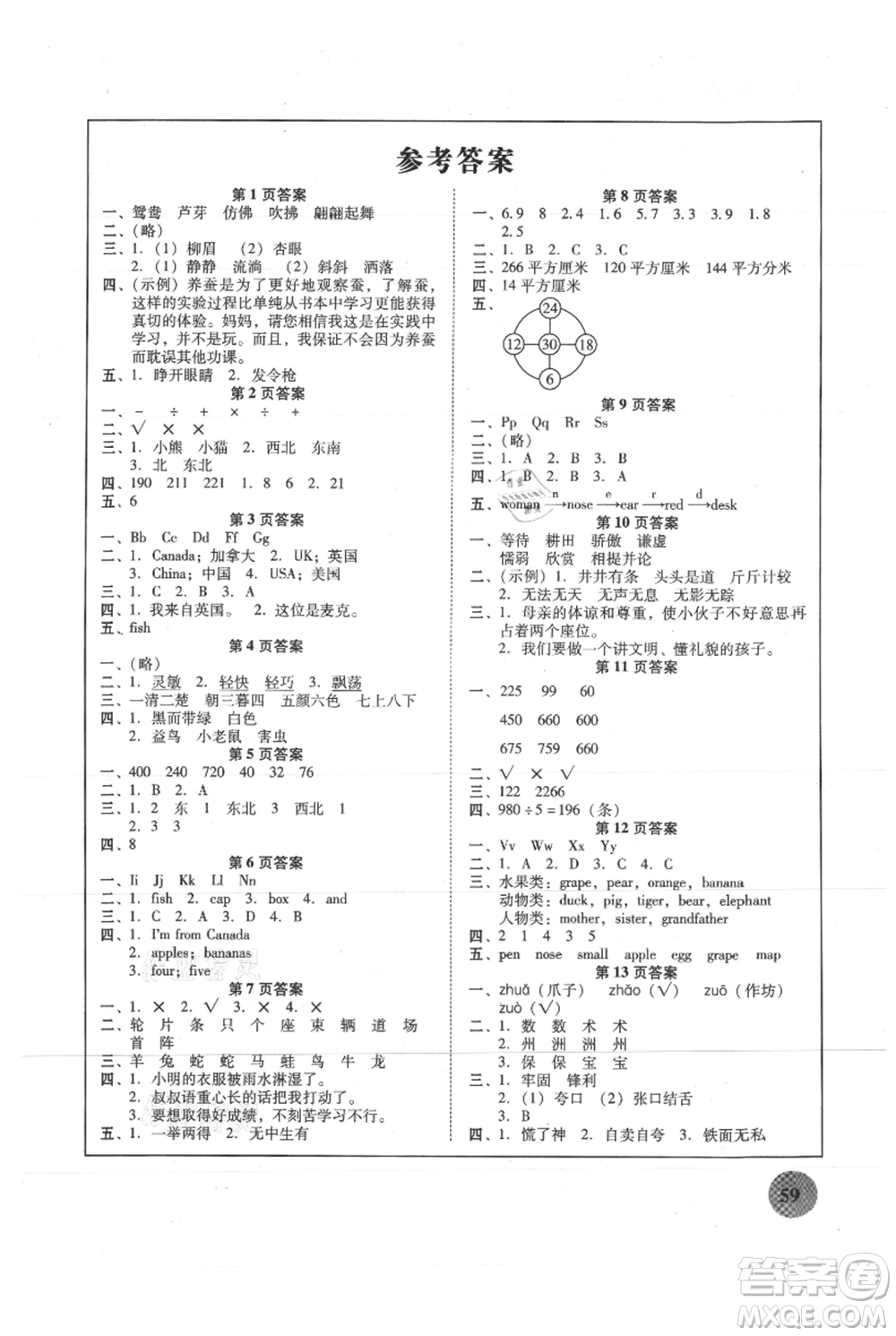 廣東教育出版社2021南粵學(xué)典快樂暑假三年級(jí)合訂本參考答案