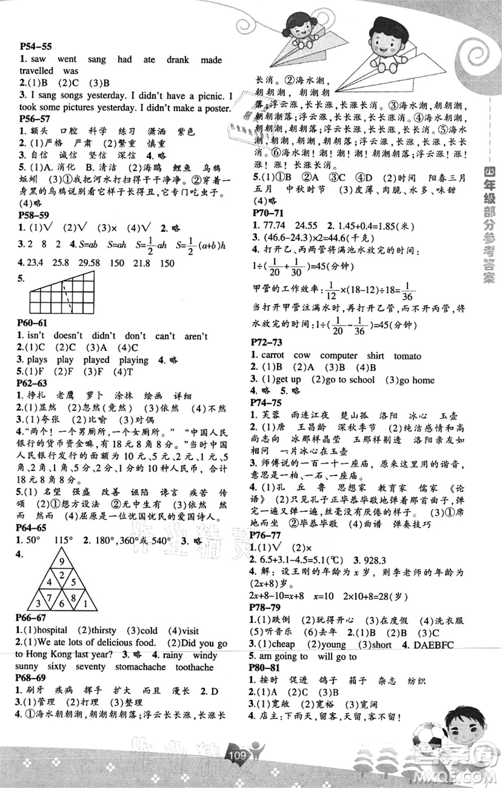 遼海出版社2021新課程暑假BOOK四年級(jí)答案