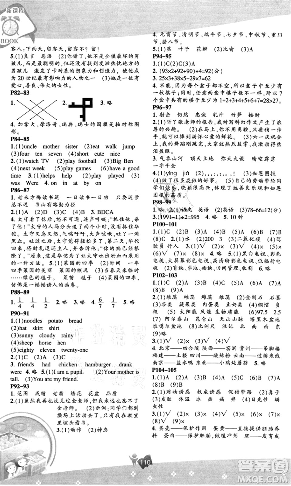 遼海出版社2021新課程暑假BOOK四年級(jí)答案