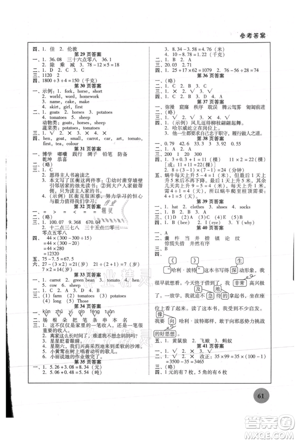 廣東教育出版社2021南粵學(xué)典快樂暑假四年級合訂本參考答案