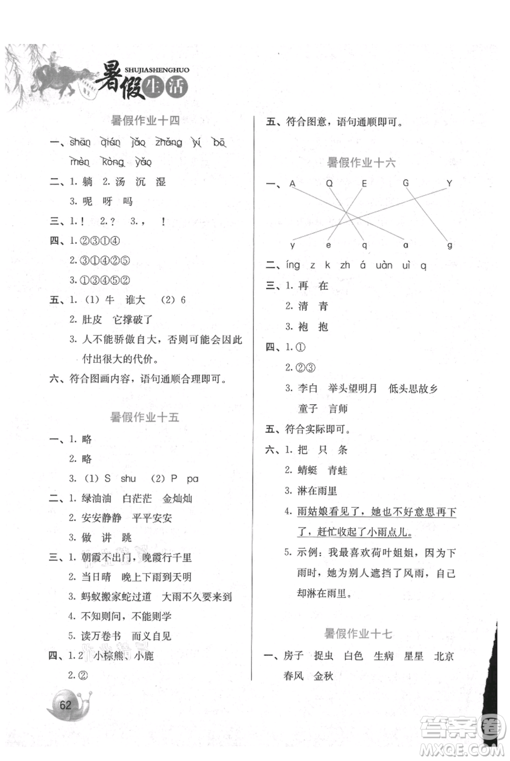 河北美術出版社2021暑假生活一年級語文參考答案