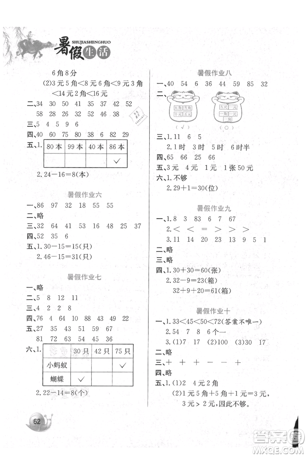 河北美術(shù)出版社2021暑假生活一年級(jí)數(shù)學(xué)冀教版參考答案