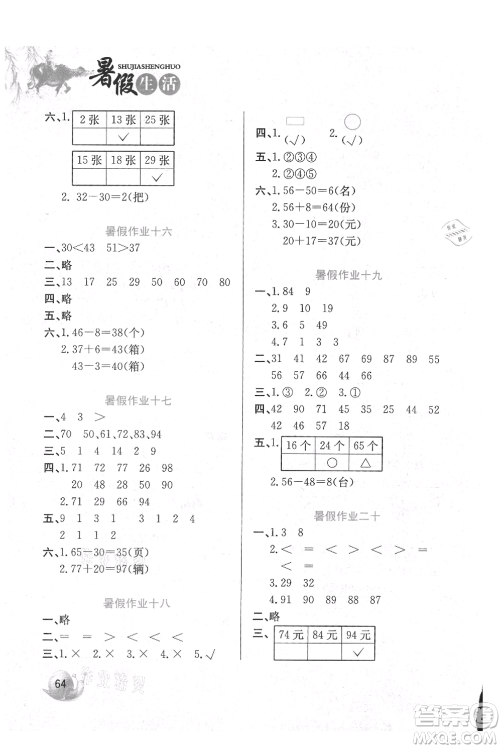 河北美術(shù)出版社2021暑假生活一年級(jí)數(shù)學(xué)冀教版參考答案