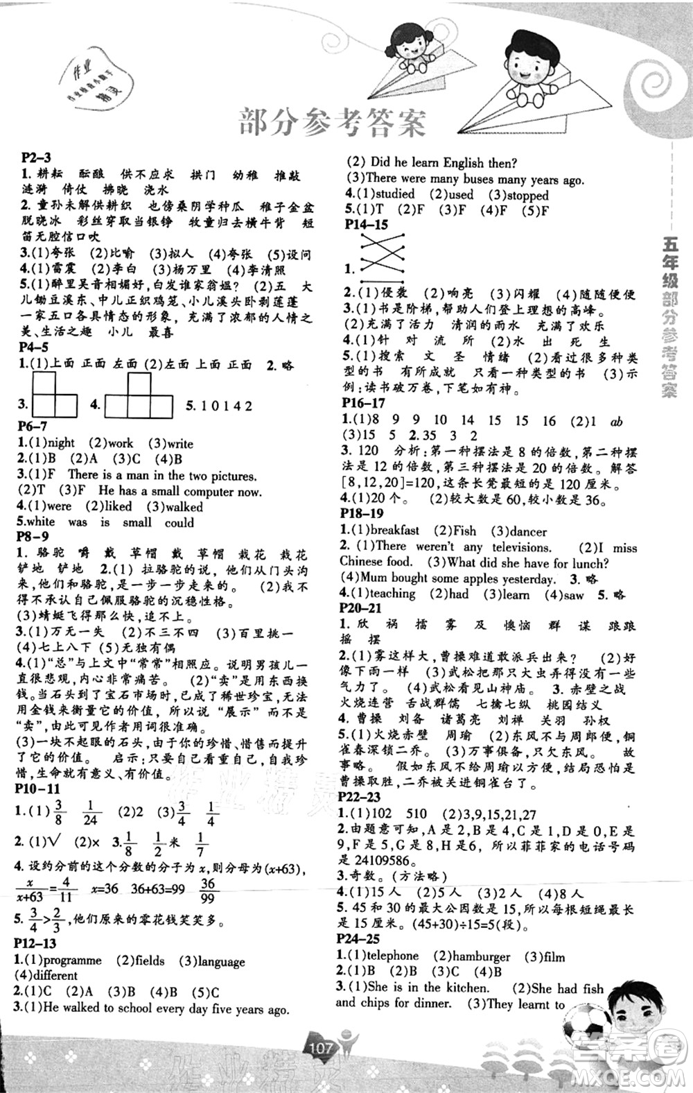 遼海出版社2021新課程暑假BOOK五年級答案