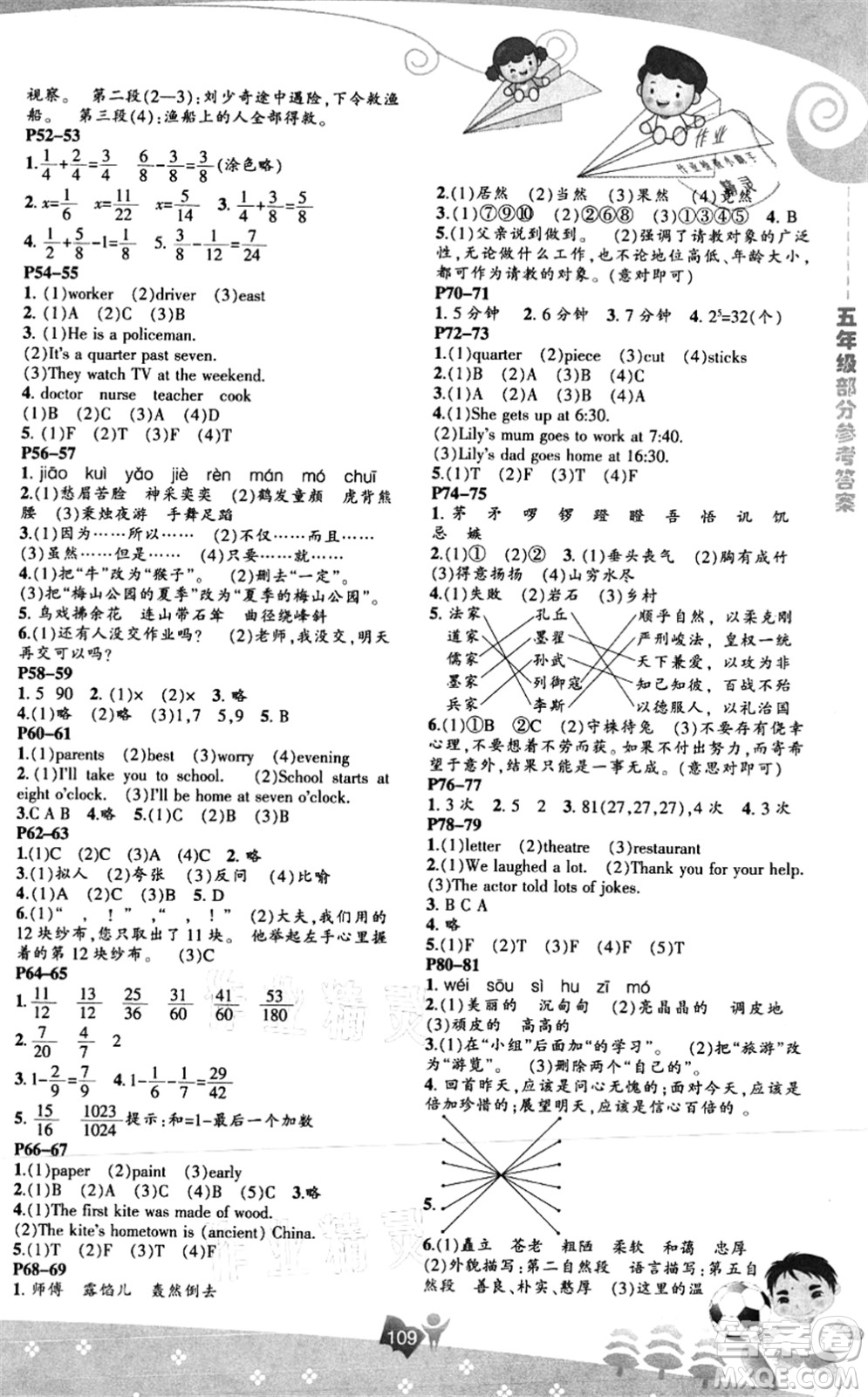 遼海出版社2021新課程暑假BOOK五年級答案