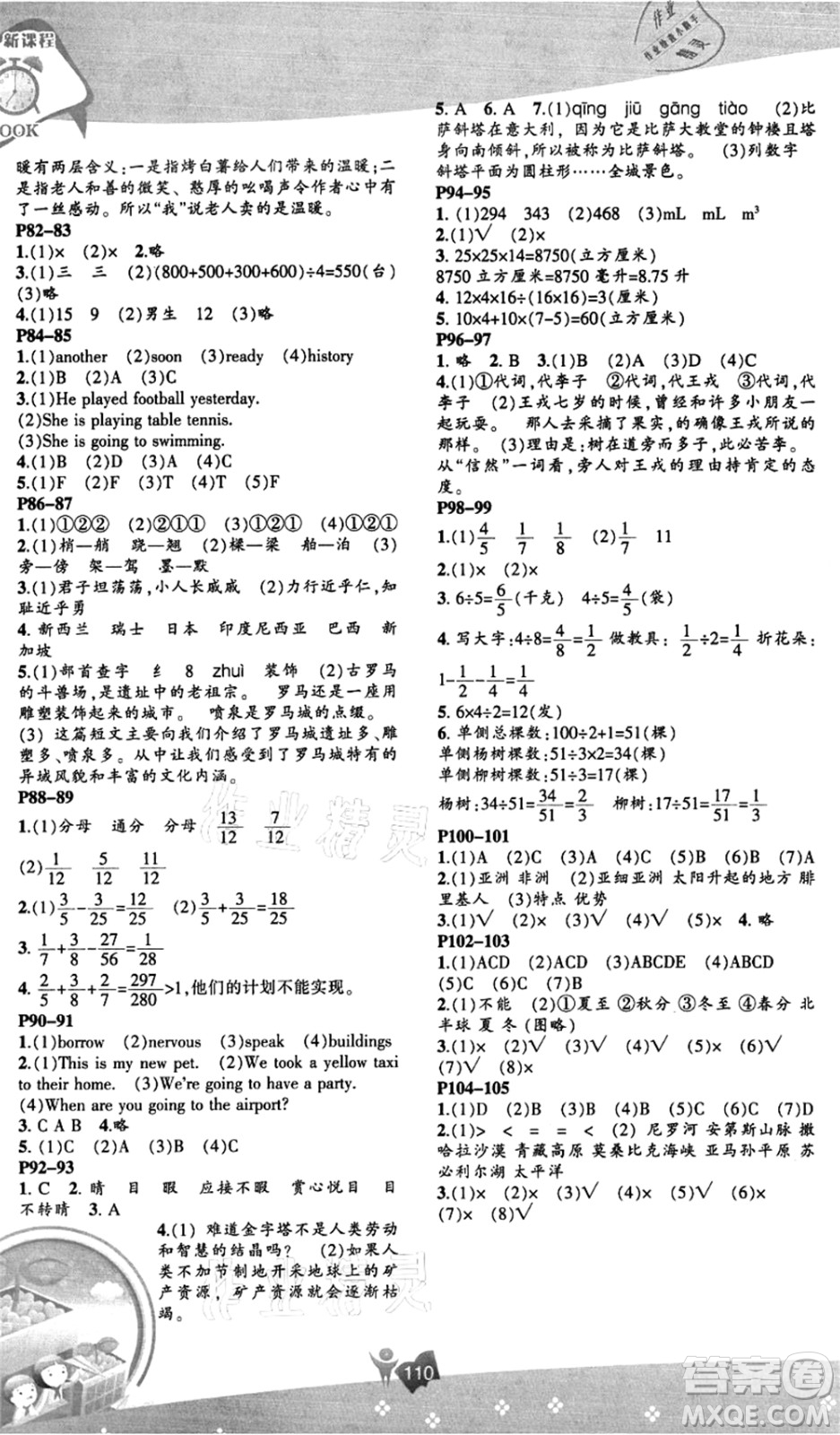 遼海出版社2021新課程暑假BOOK五年級答案