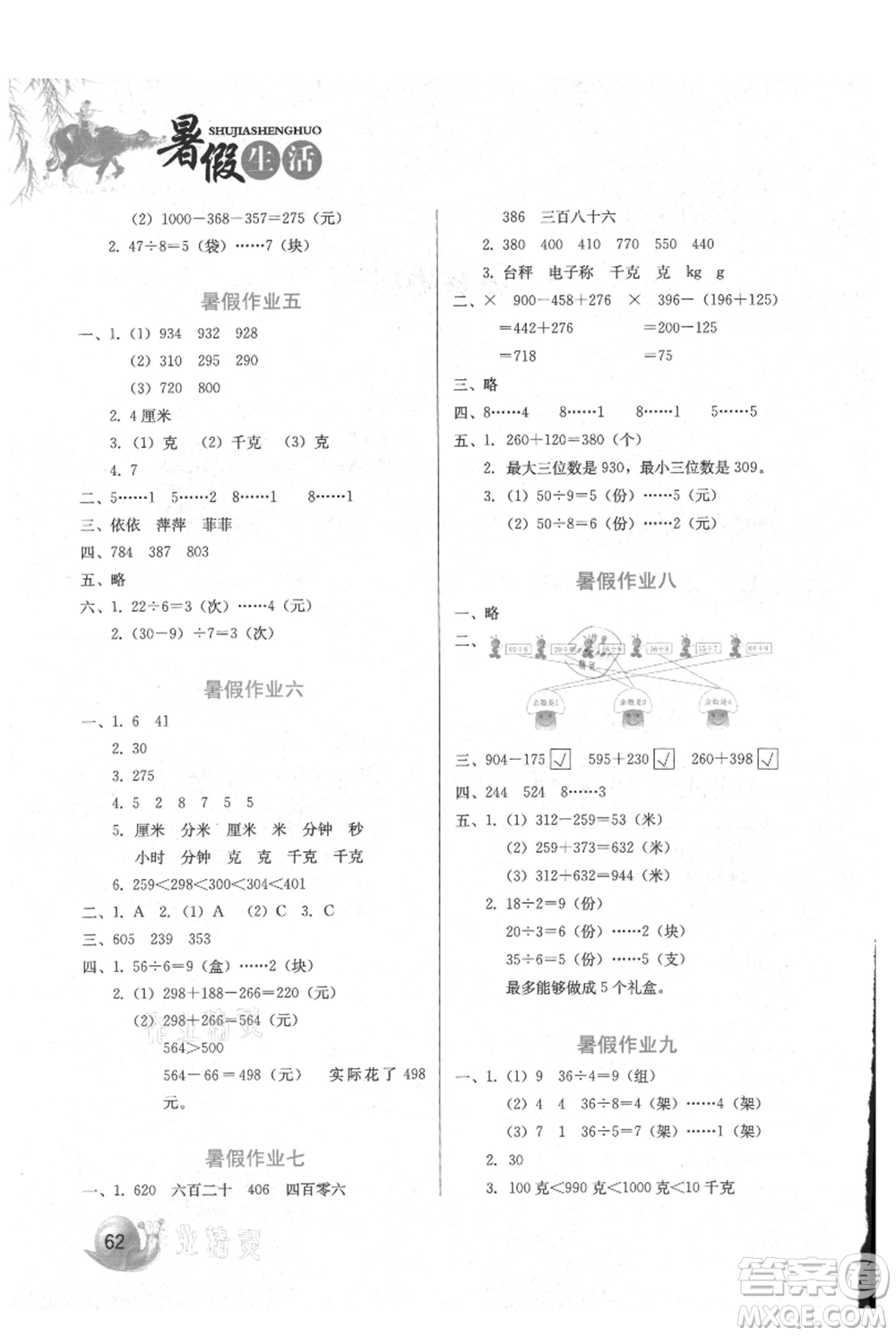 河北美術(shù)出版社2021暑假生活二年級數(shù)學冀教版參考答案