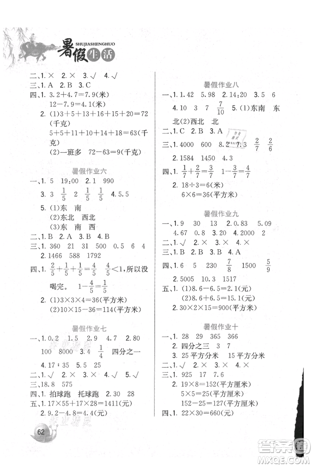 河北美術(shù)出版社2021暑假生活三年級(jí)數(shù)學(xué)冀教版參考答案