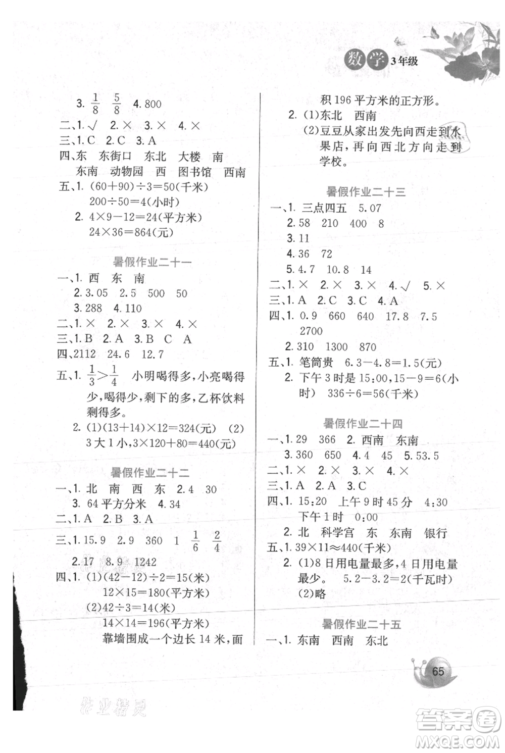 河北美術(shù)出版社2021暑假生活三年級(jí)數(shù)學(xué)冀教版參考答案