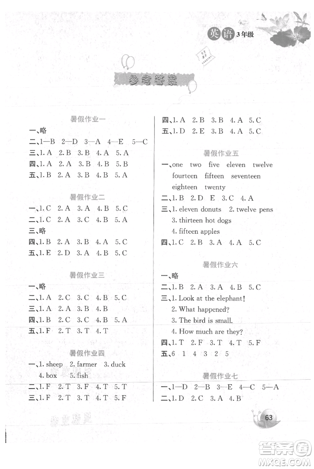 河北美術出版社2021暑假生活三年級英語冀教版參考答案