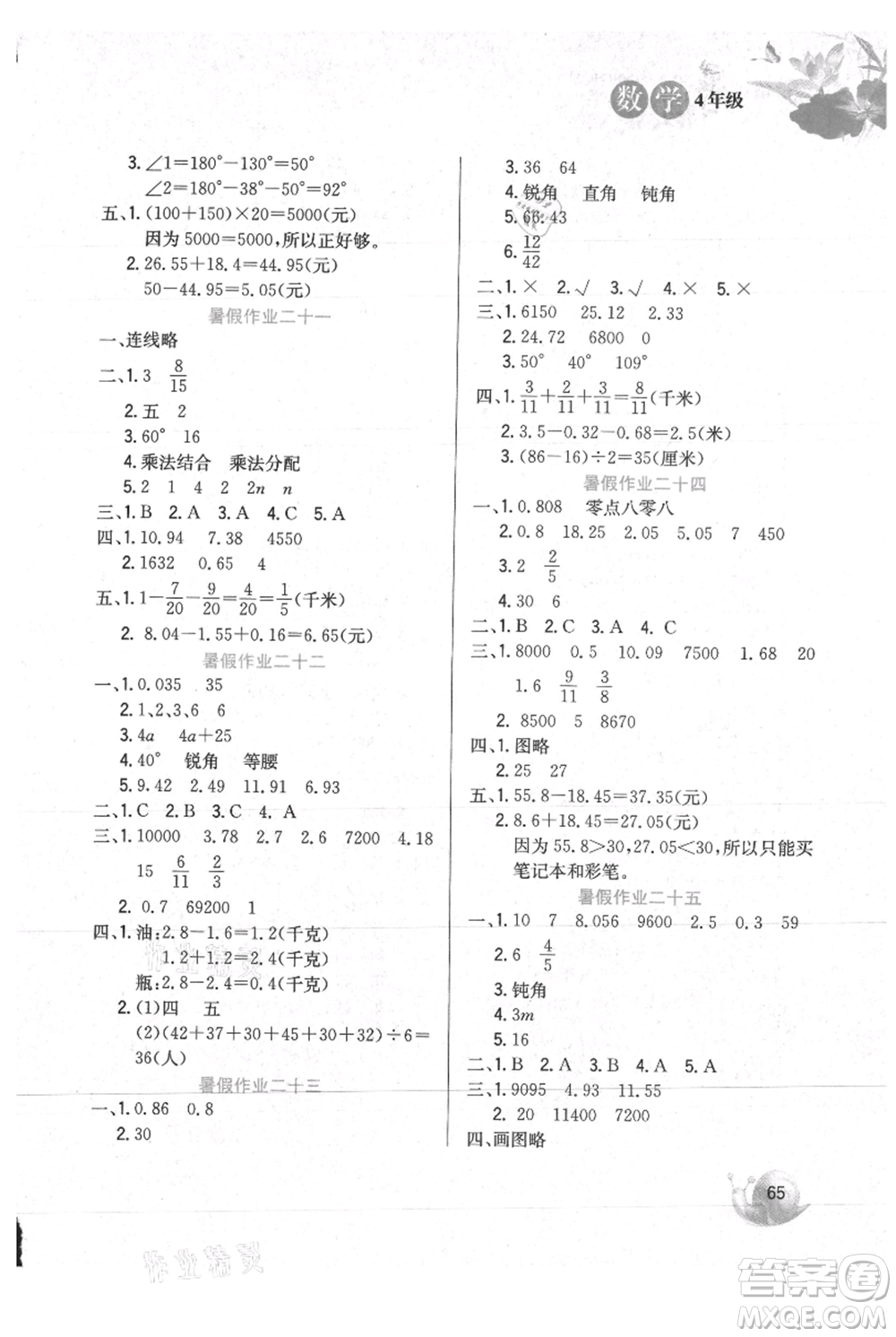 河北美術(shù)出版社2021暑假生活四年級數(shù)學冀教版參考答案