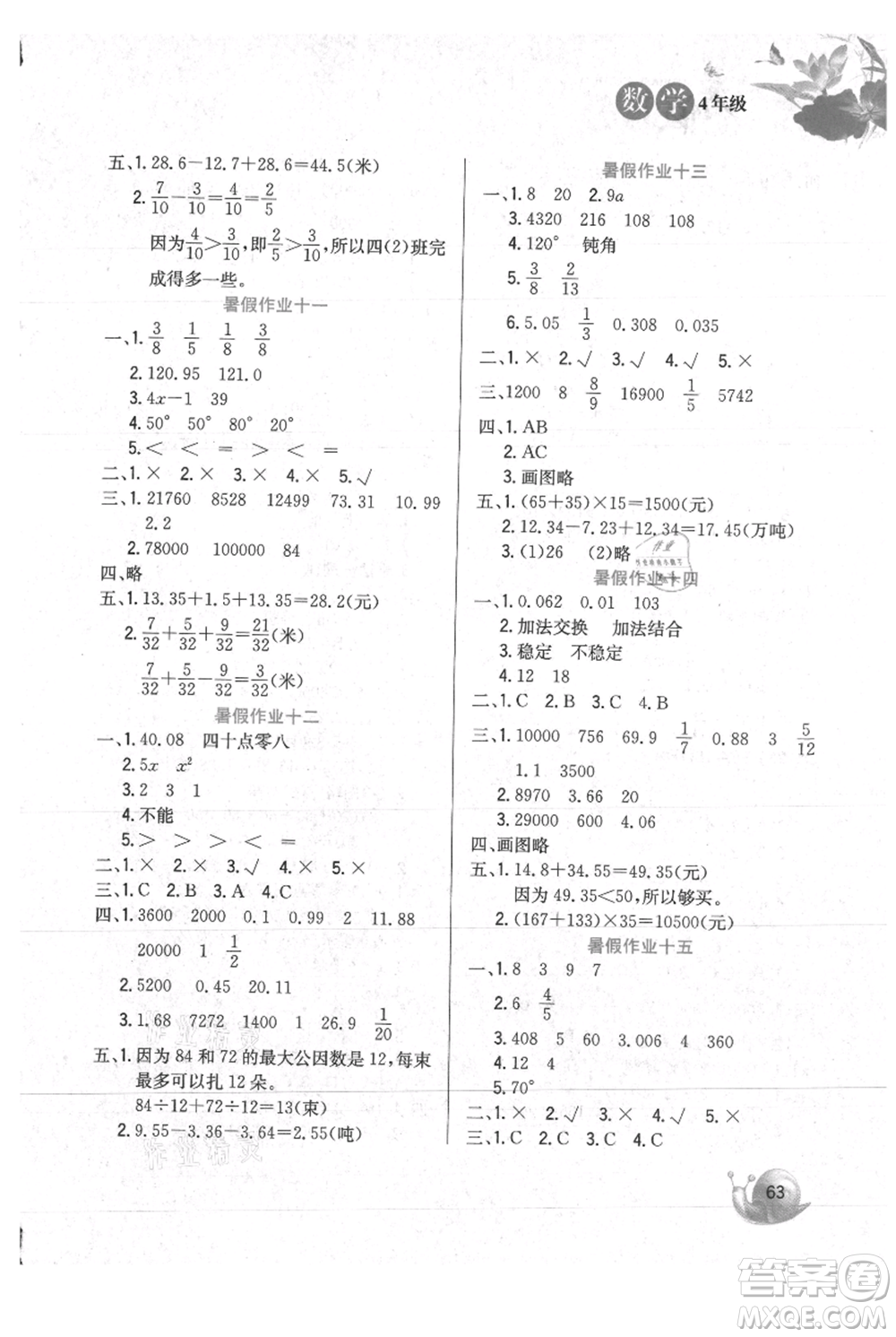 河北美術(shù)出版社2021暑假生活四年級數(shù)學冀教版參考答案