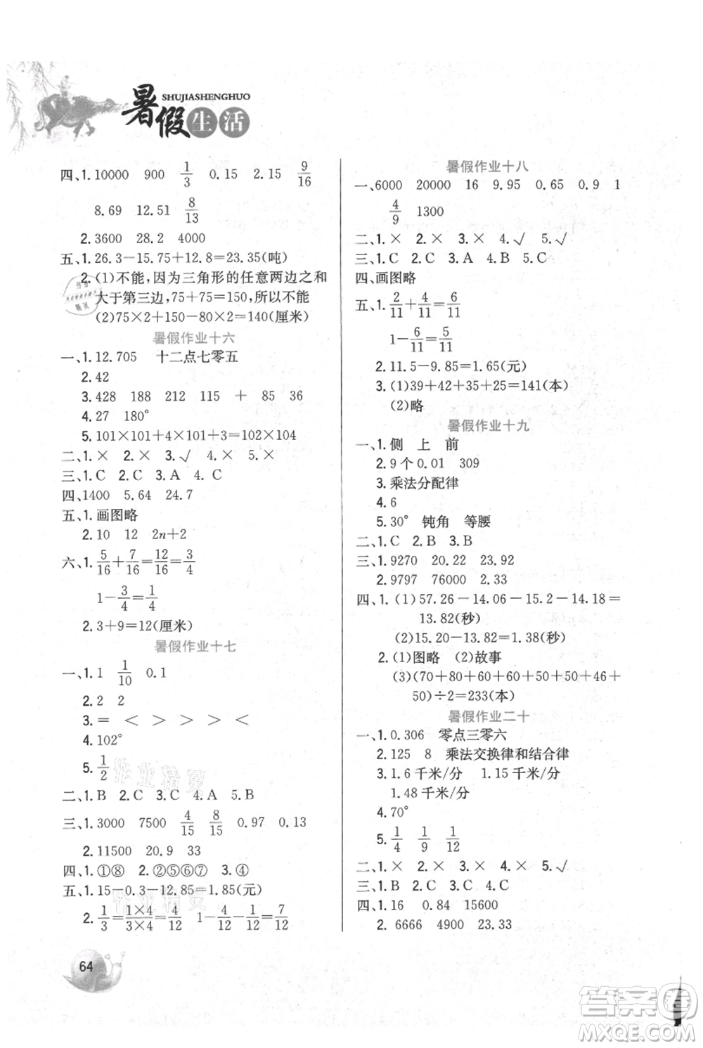 河北美術(shù)出版社2021暑假生活四年級數(shù)學冀教版參考答案