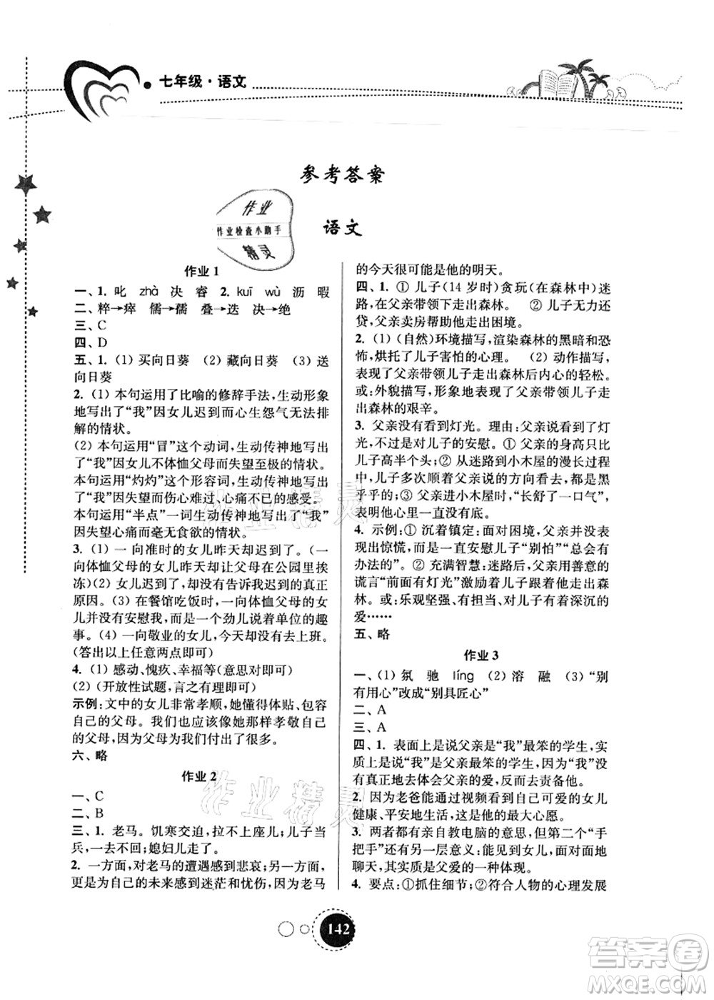 東南大學出版社2021快樂暑假七年級答案