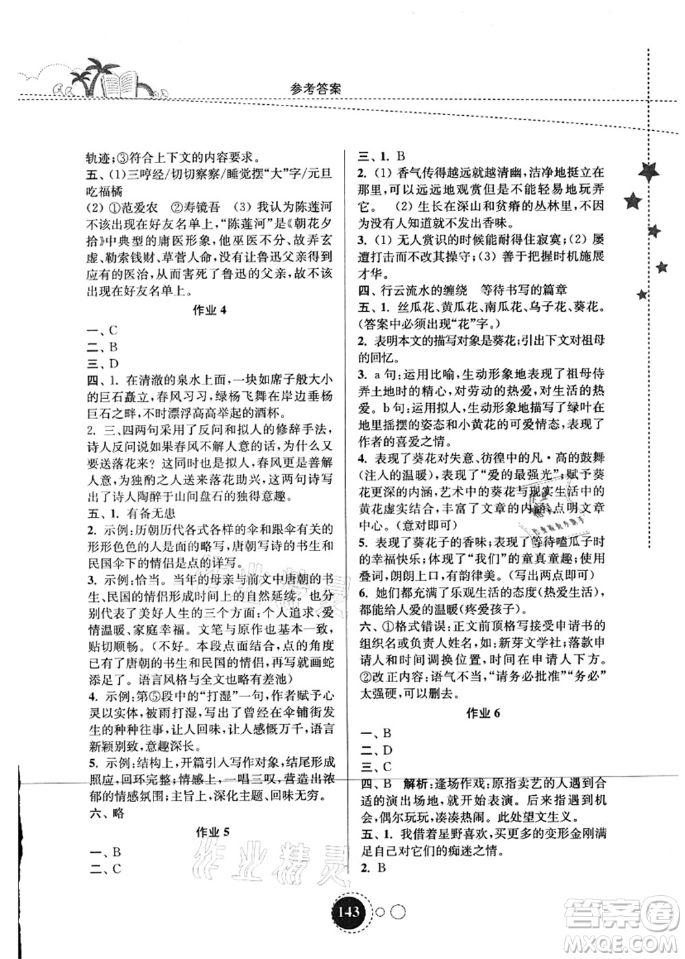 東南大學出版社2021快樂暑假七年級答案