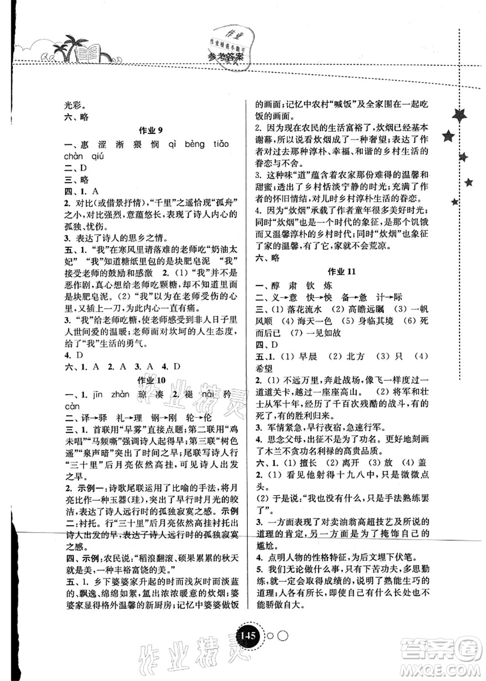 東南大學出版社2021快樂暑假七年級答案