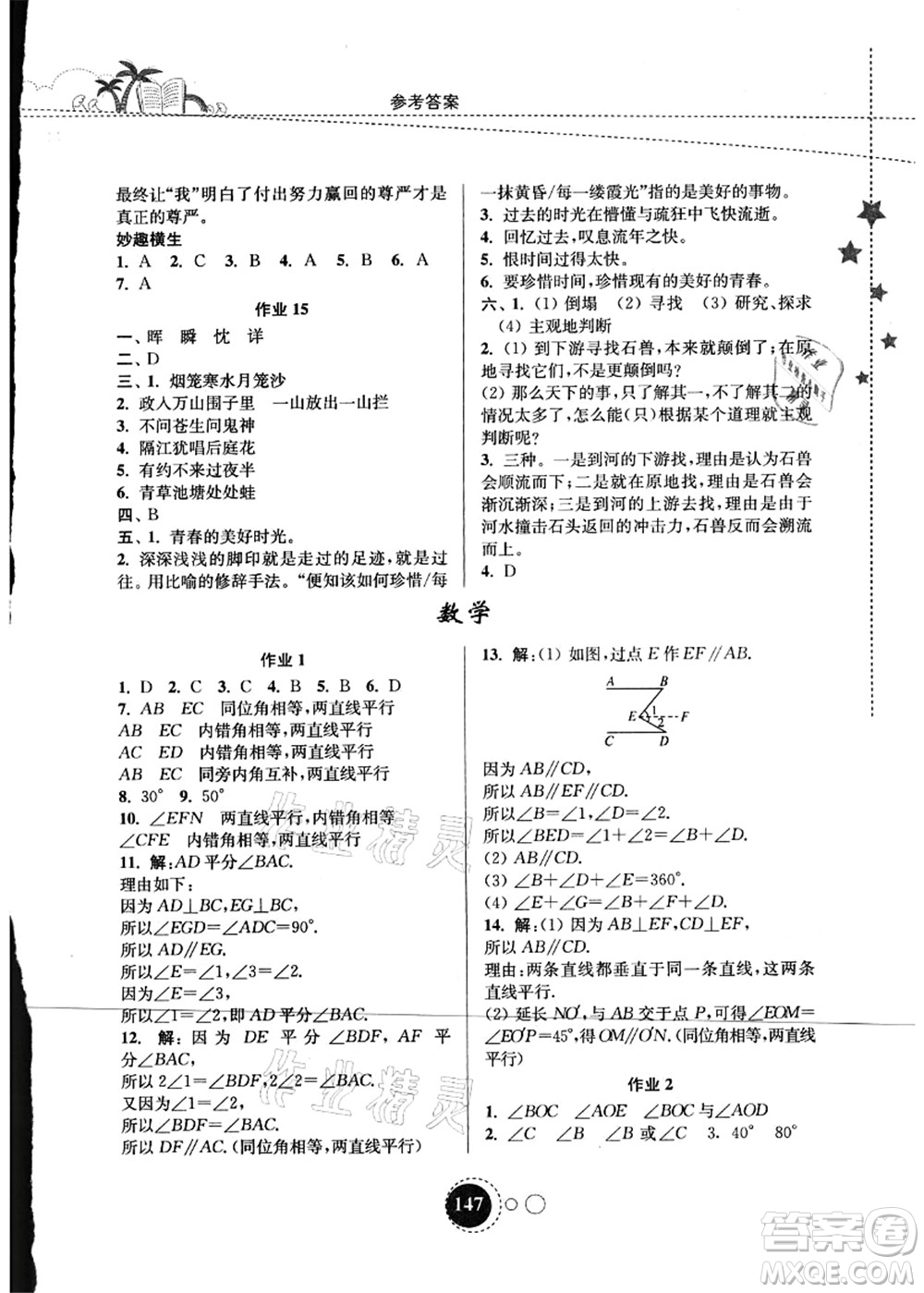 東南大學出版社2021快樂暑假七年級答案