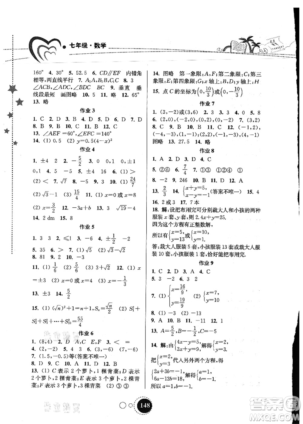 東南大學出版社2021快樂暑假七年級答案