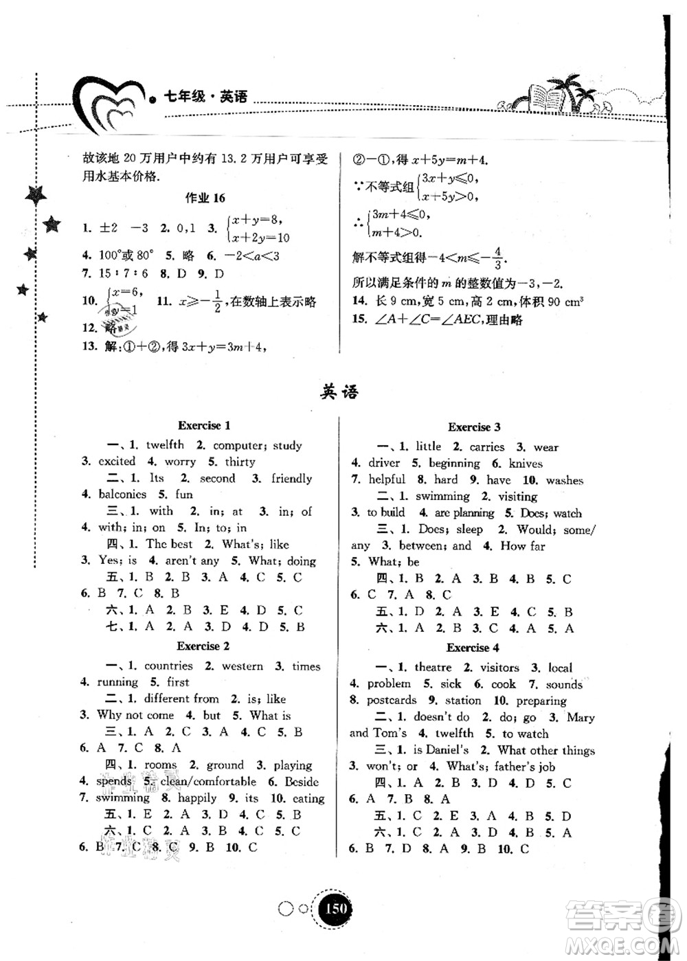 東南大學出版社2021快樂暑假七年級答案