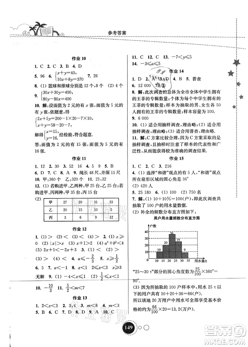 東南大學出版社2021快樂暑假七年級答案