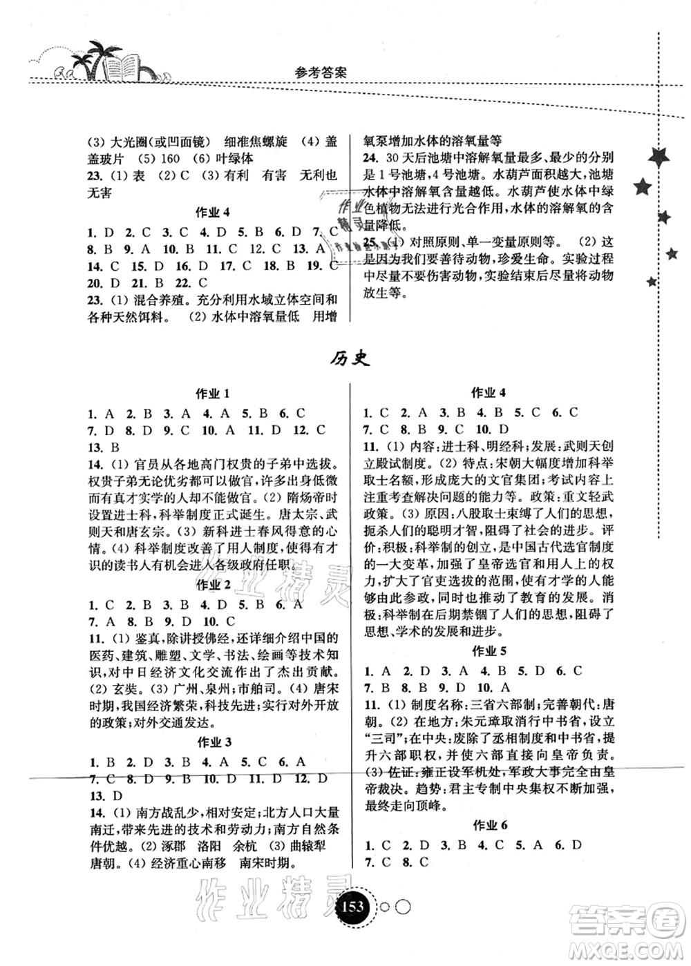 東南大學出版社2021快樂暑假七年級答案