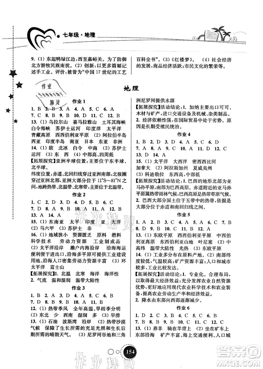 東南大學出版社2021快樂暑假七年級答案