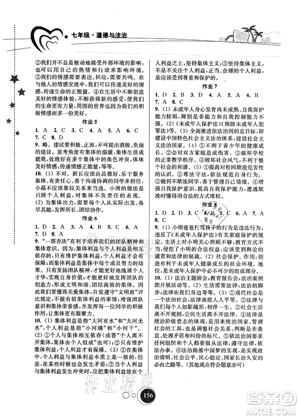 東南大學出版社2021快樂暑假七年級答案