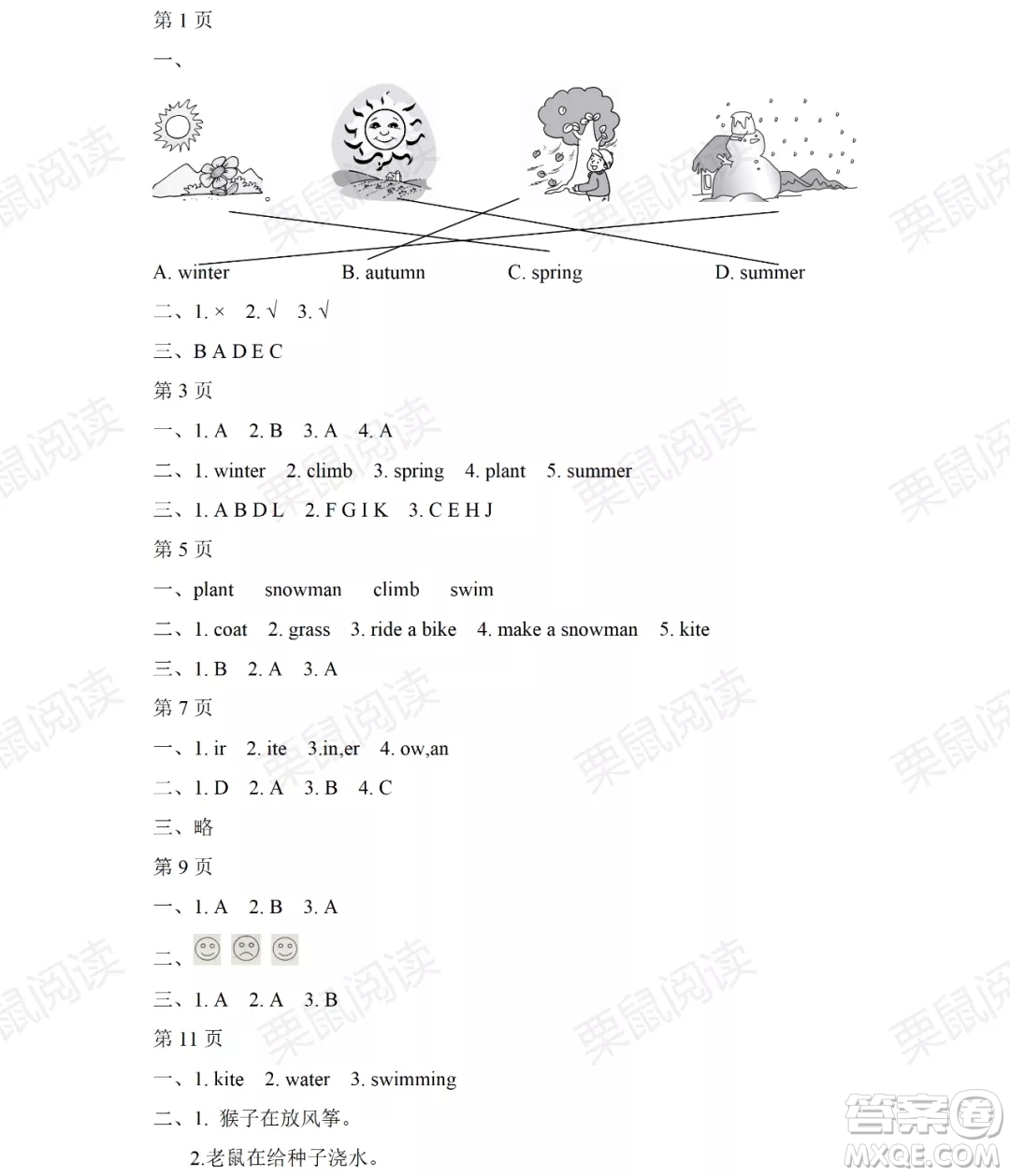 黑龍江少年兒童出版社2021陽光假日暑假二年級英語人教新起點(diǎn)版答案