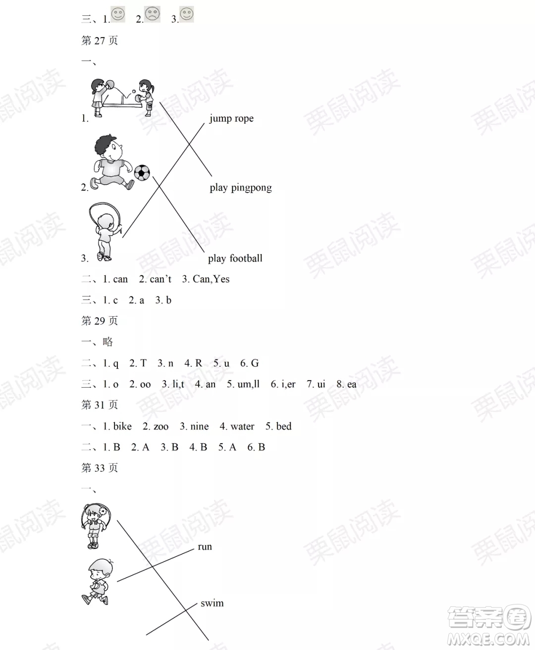 黑龍江少年兒童出版社2021陽光假日暑假二年級英語人教新起點(diǎn)版答案