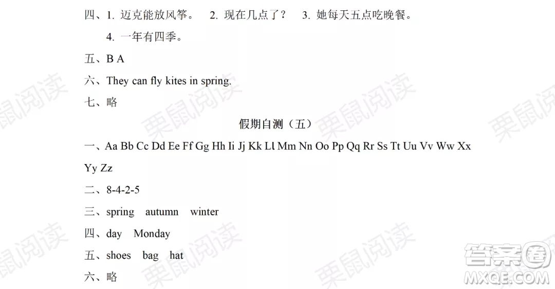 黑龍江少年兒童出版社2021陽光假日暑假二年級英語人教新起點(diǎn)版答案