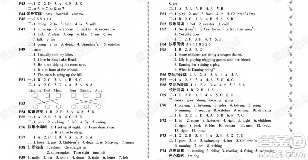 黑龍江少年兒童出版社2021陽光假日暑假二年級英語外研版答案