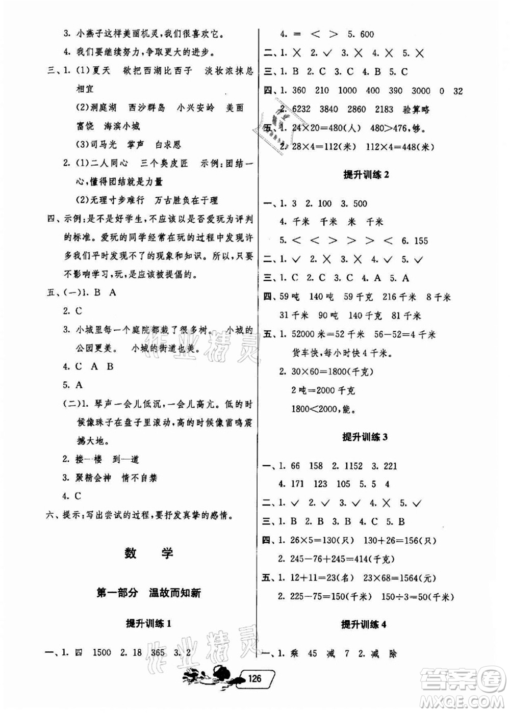 江蘇人民出版社2021快樂暑假三年級(jí)答案